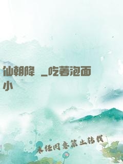 仙朝降臨