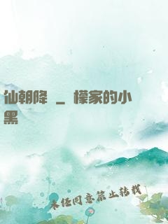仙朝降臨