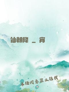 仙朝降臨