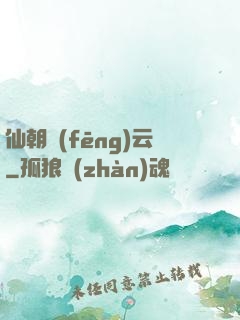 仙朝風(fēng)云