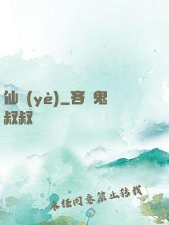 仙業(yè)