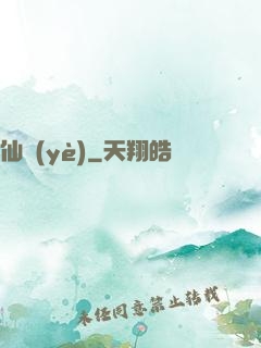 仙業(yè)