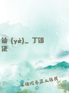 仙業(yè)