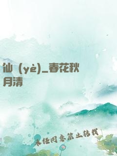 仙業(yè)