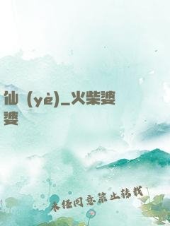 仙業(yè)