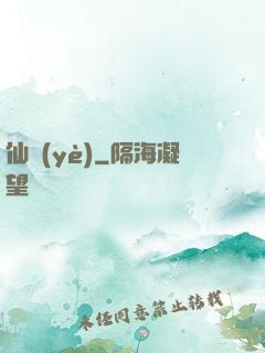 仙業(yè)