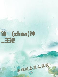 仙機戰(zhàn)神