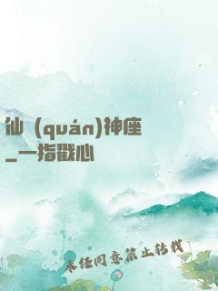 仙權(quán)神座