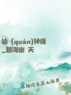 仙權(quán)神座