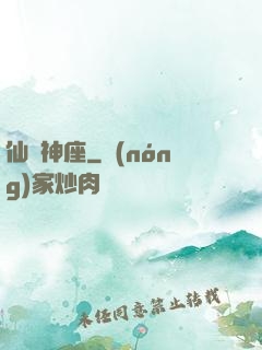 仙權神座