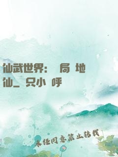 仙武世界：開局陸地劍仙