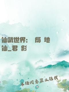 仙武世界：開局陸地劍仙