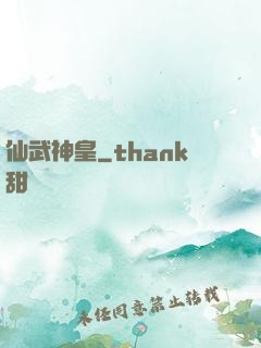 仙武神皇