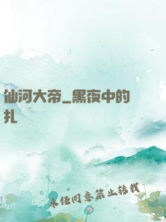 仙河大帝