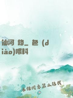 仙河長路