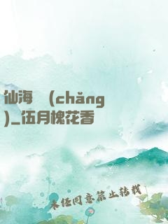 仙海漁場(chǎng)