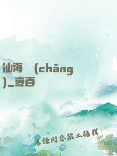 仙海漁場(chǎng)