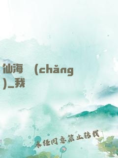 仙海漁場(chǎng)