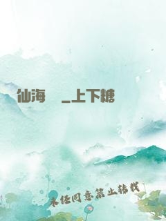 仙海漁場