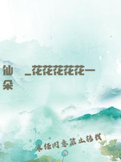 仙燈記