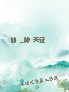 仙燉