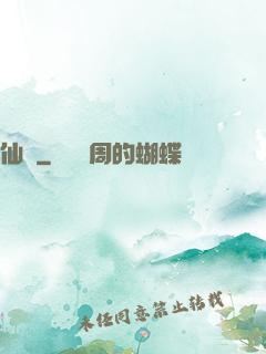 仙獄