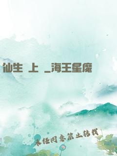 仙生請上線