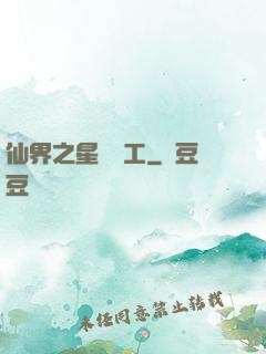 仙界之星際礦工