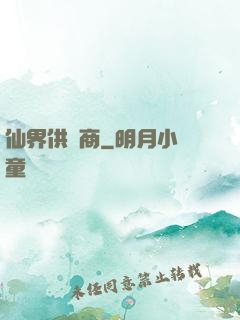 仙界供應商