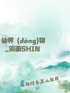 仙界動(dòng)物園