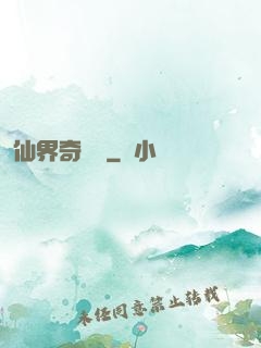 仙界奇緣傳