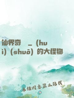 仙界奇緣傳