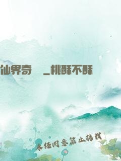 仙界奇緣傳