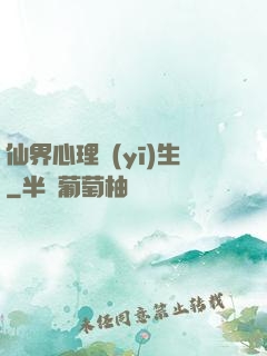 仙界心理醫(yī)生