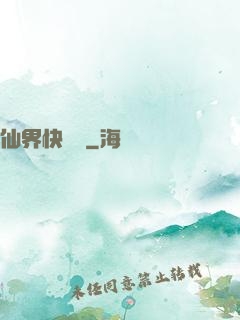 仙界快遞員