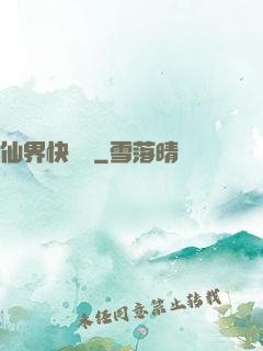 仙界快遞員