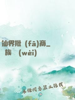 仙界批發(fā)商