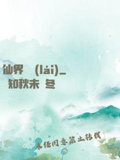 仙界歸來(lái)