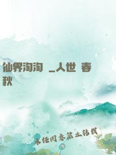 仙界淘淘樂