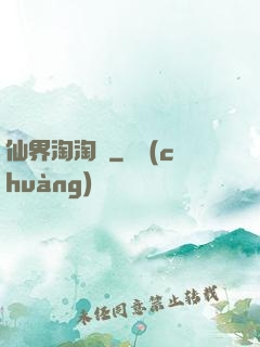 仙界淘淘樂