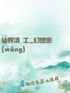 仙界清潔工