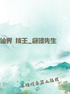 仙界競技王