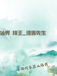 仙界競技王