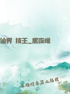仙界競技王