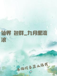 仙界紅包群