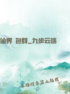 仙界紅包群