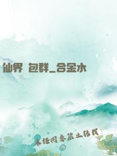 仙界紅包群