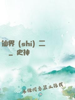 仙界識(shí)別二維碼
