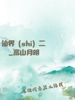 仙界識(shí)別二維碼