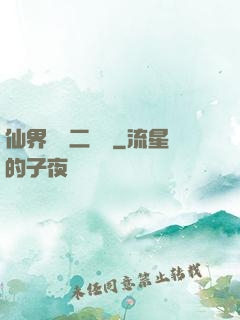 仙界識別二維碼